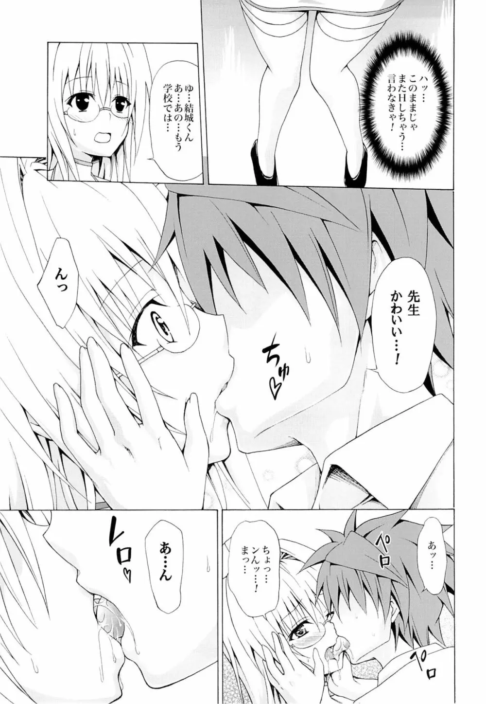 とらぶる★ティーチャーズ vol.2 - page18