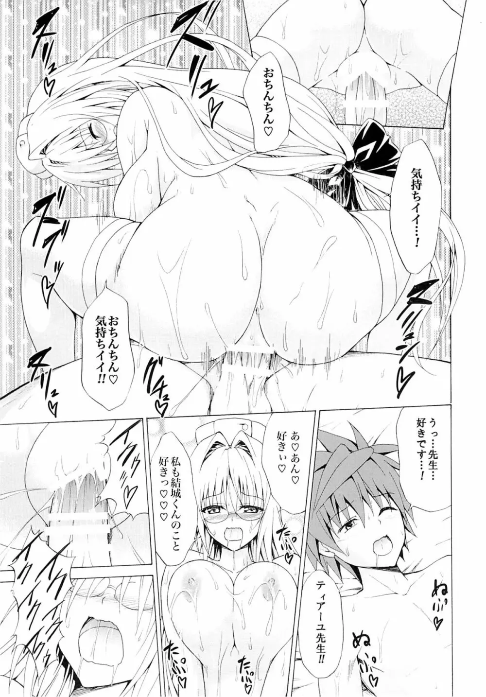 とらぶる★ティーチャーズ vol.2 - page30