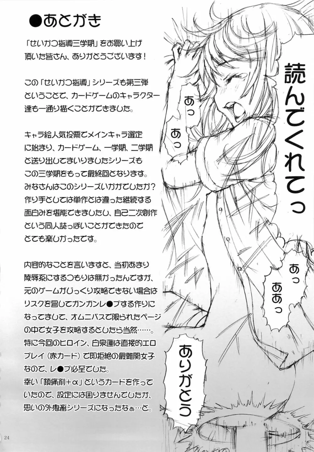 せいかつ指導 三学期 - page23