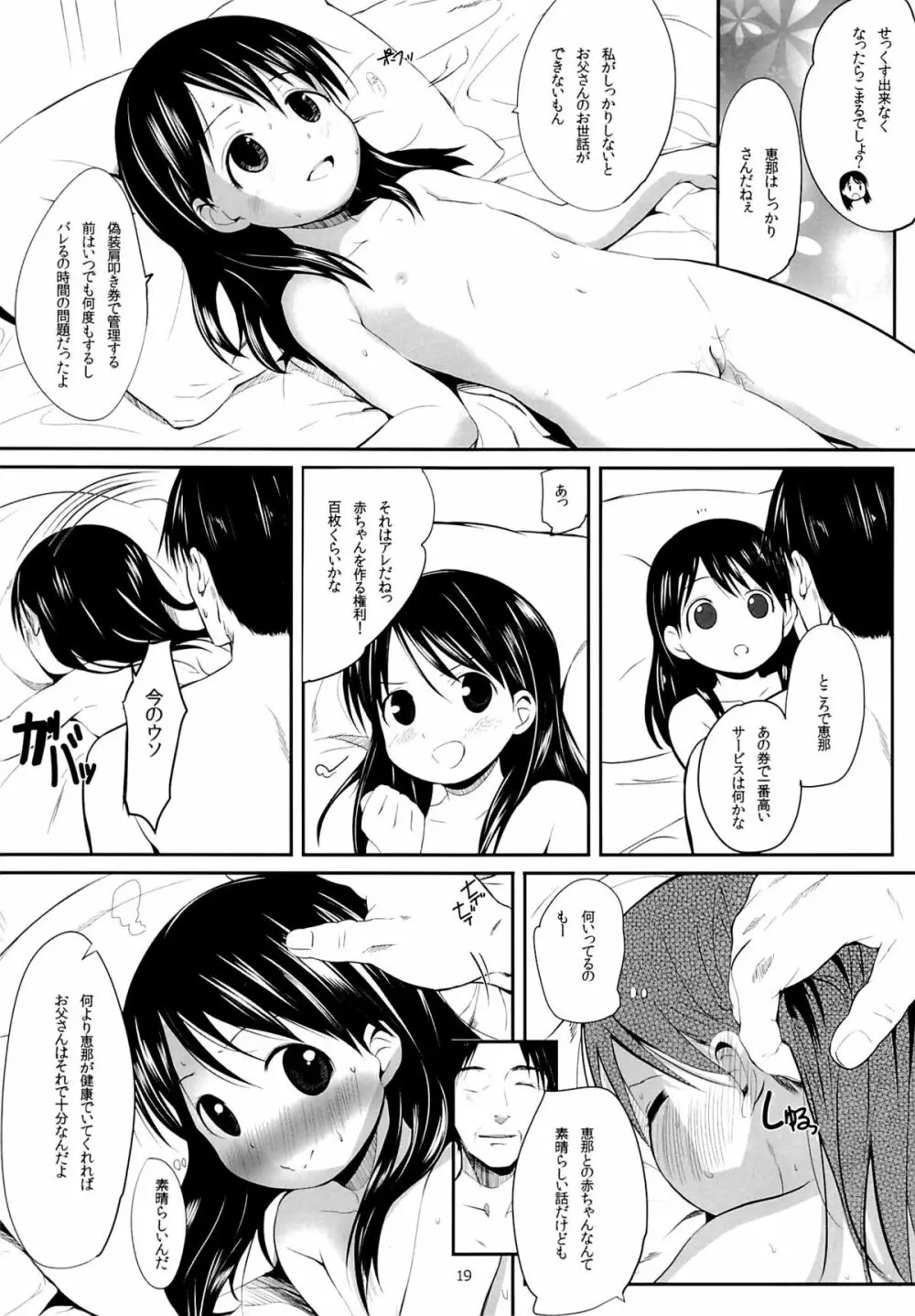 えなとおとうさん - page18