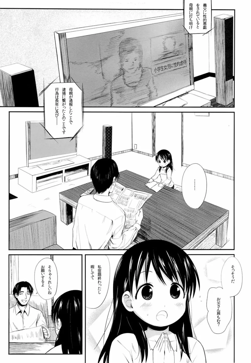 えなとおとうさん - page4