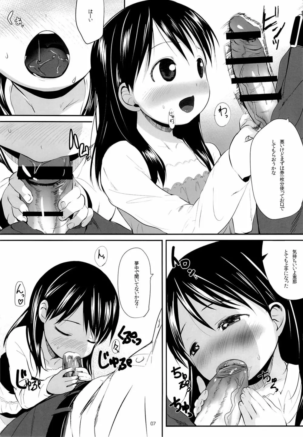 えなとおとうさん - page6