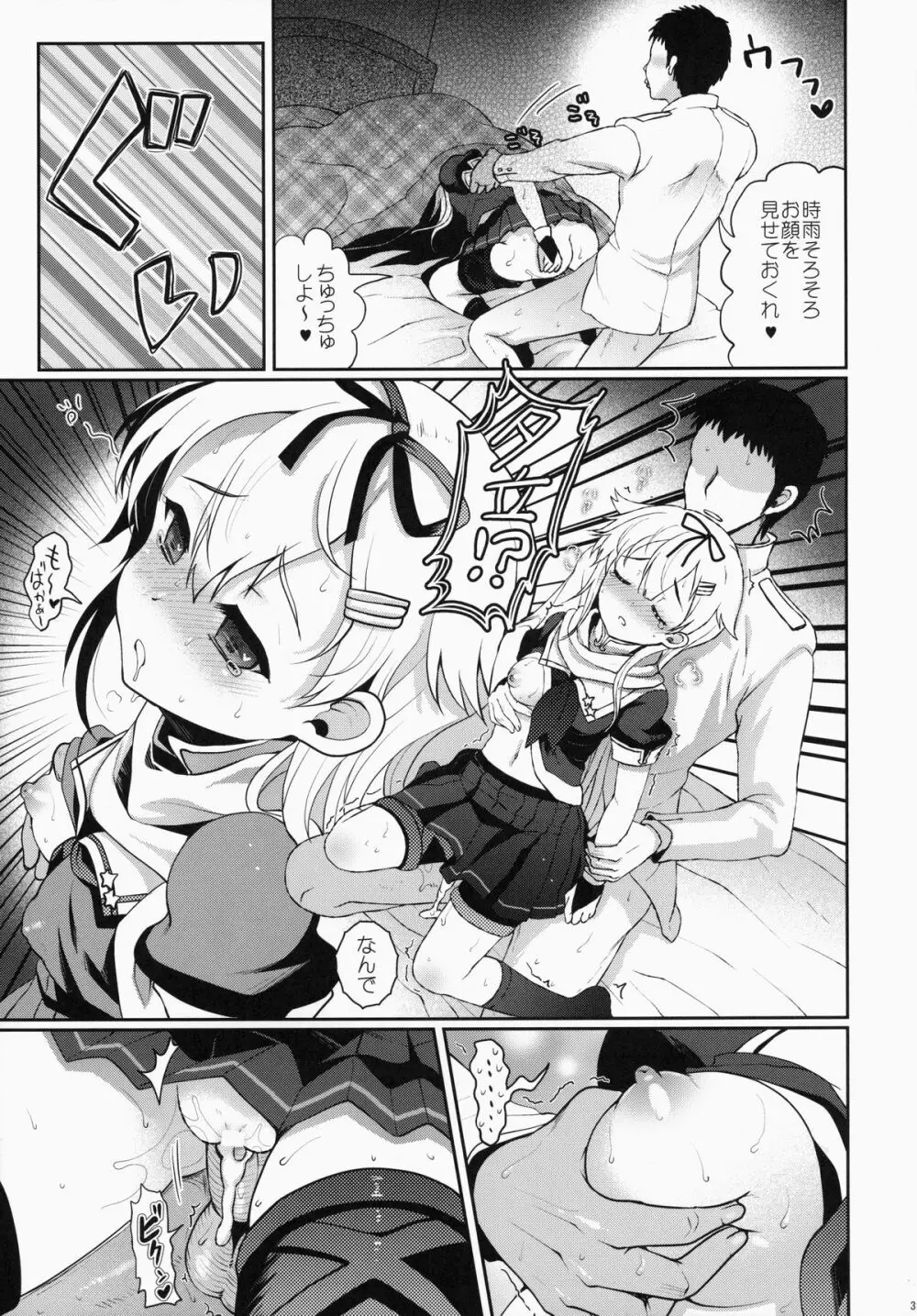 夕立/時雨は負けたくない!! - page39