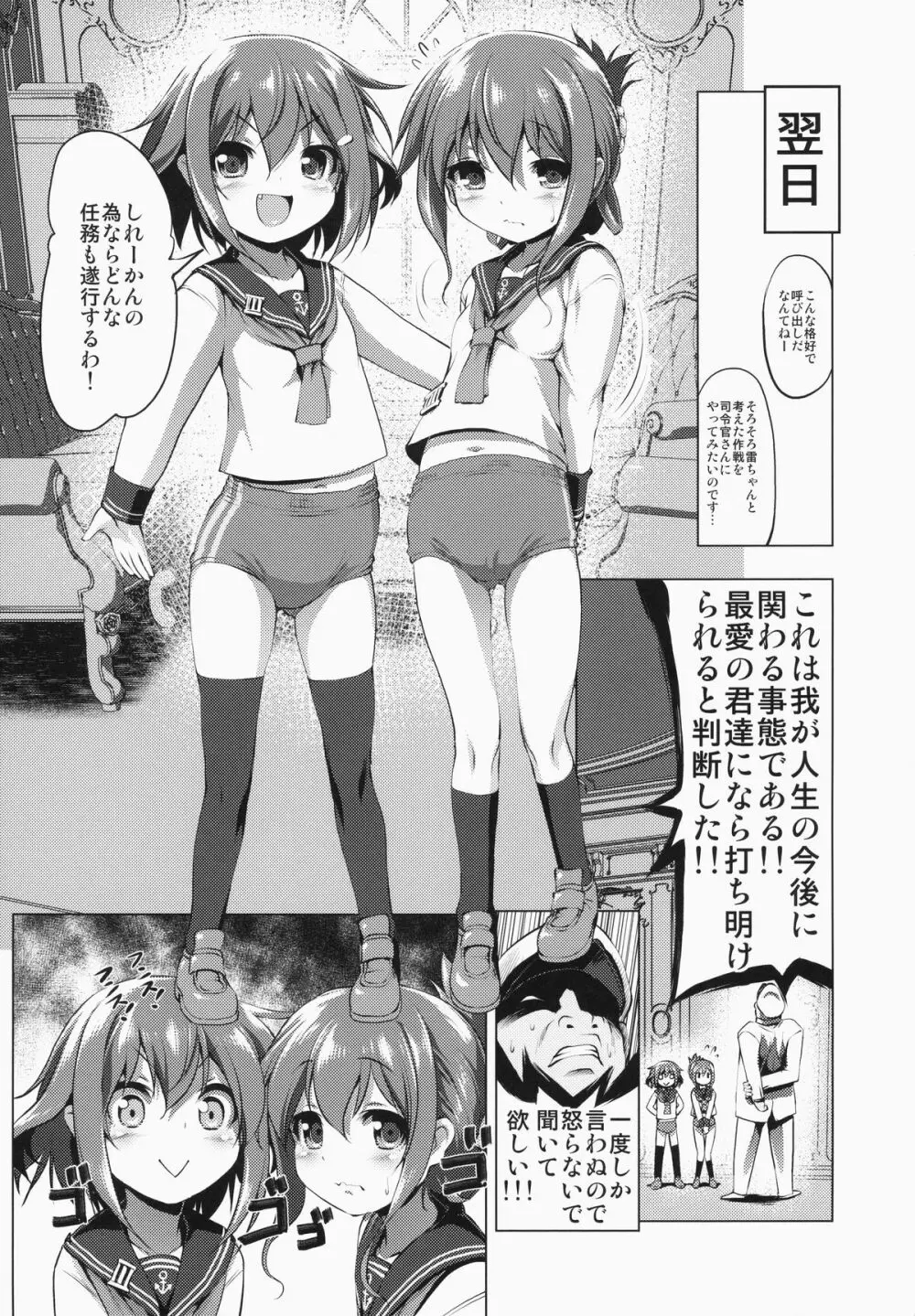 びゅーびゅーですとろいやーず! - page4