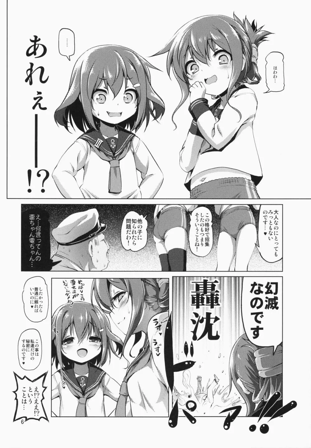 びゅーびゅーですとろいやーず! - page6