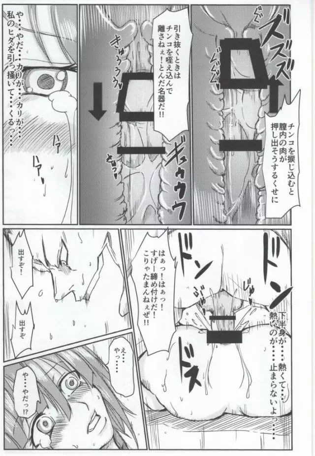 台無しの時間 - page16