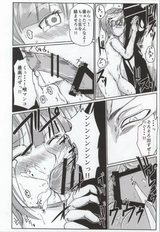 台無しの時間 - page11