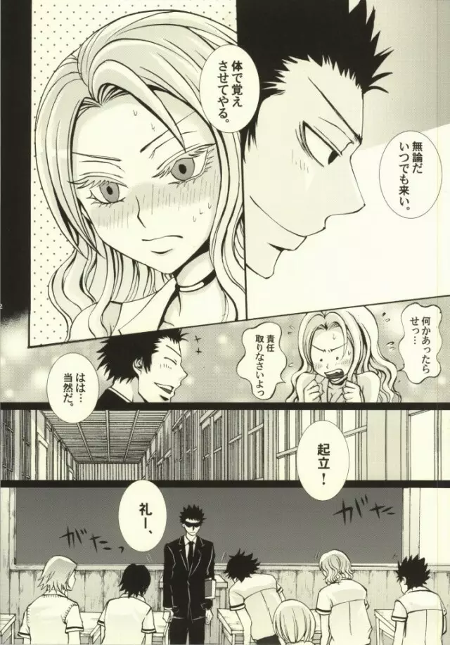 好き、でも嫌い。…本当は、愛してる。 - page10