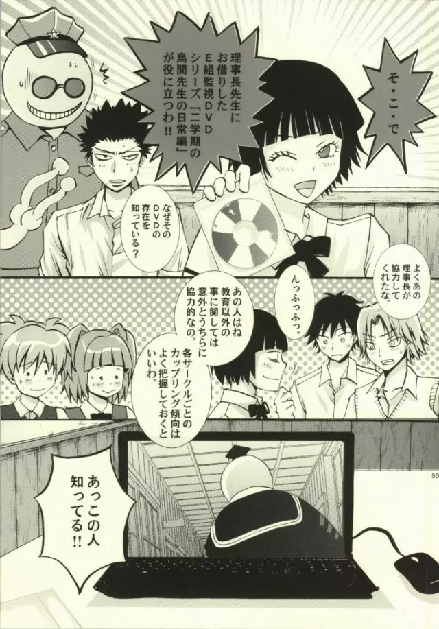 好き、でも嫌い。…本当は、愛してる。 - page28