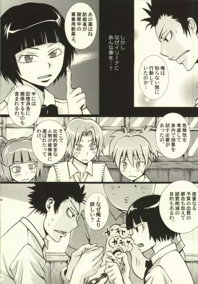 好き、でも嫌い。…本当は、愛してる。 - page30