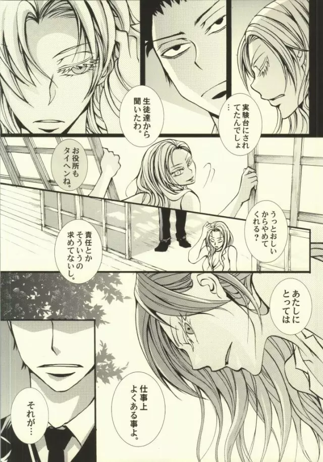 好き、でも嫌い。…本当は、愛してる。 - page33