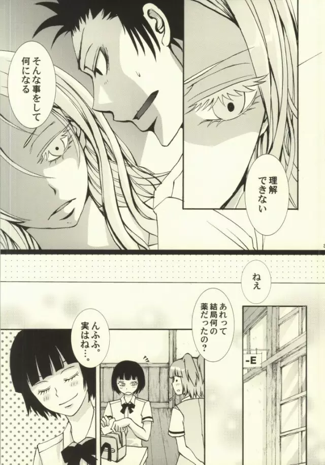 好き、でも嫌い。…本当は、愛してる。 - page35