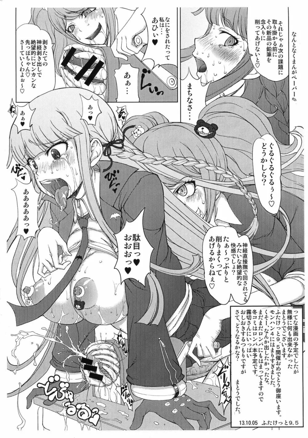 江ノ島先生の超絶望的絶頂授業 ＋ふたけっとペーパー - page23