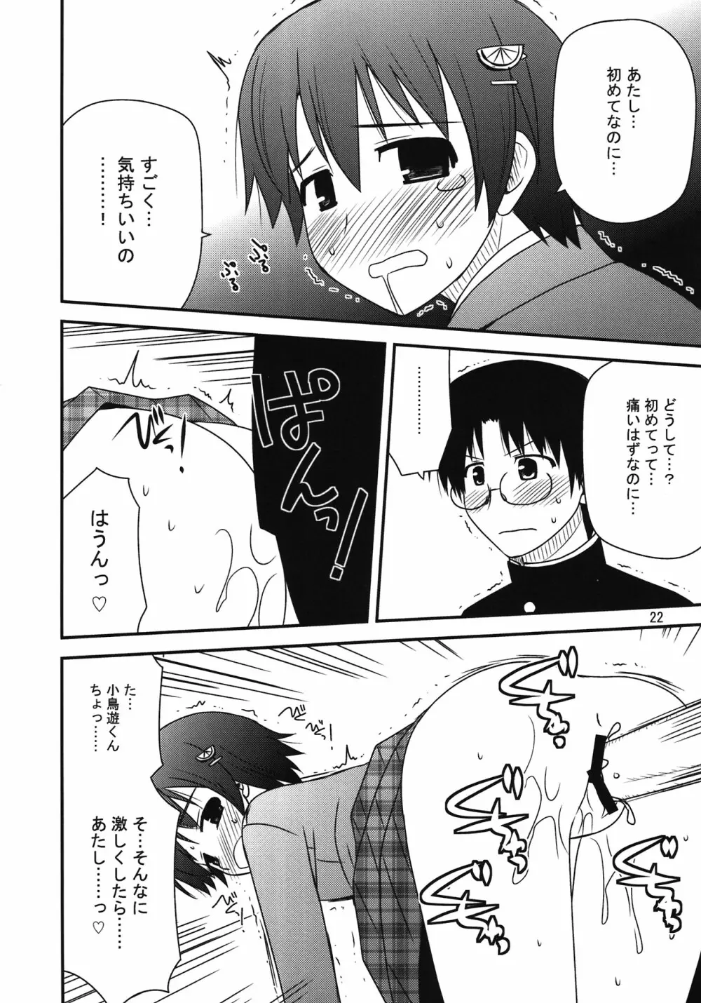 ブリーディング デイズ - page20