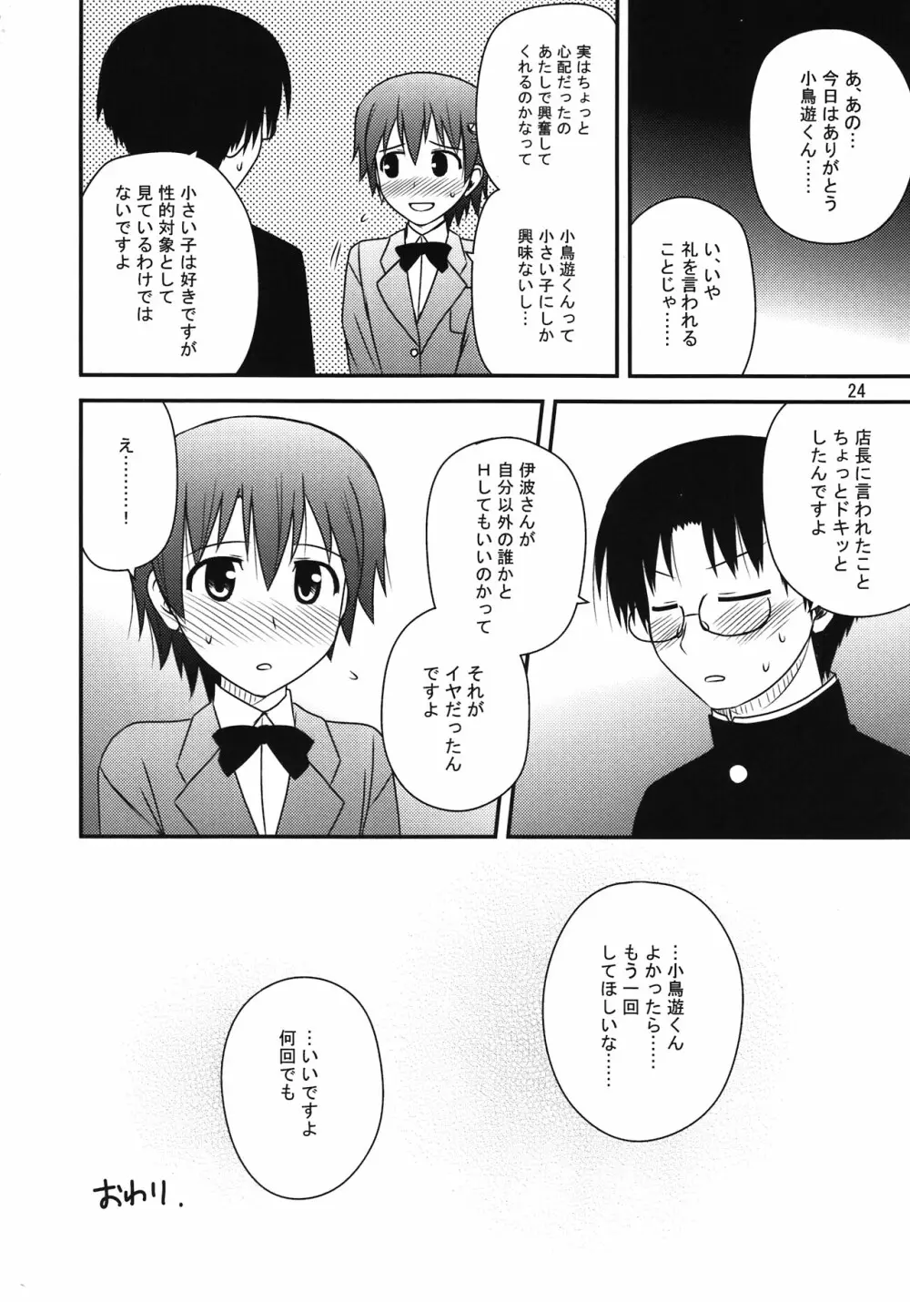 ブリーディング デイズ - page22