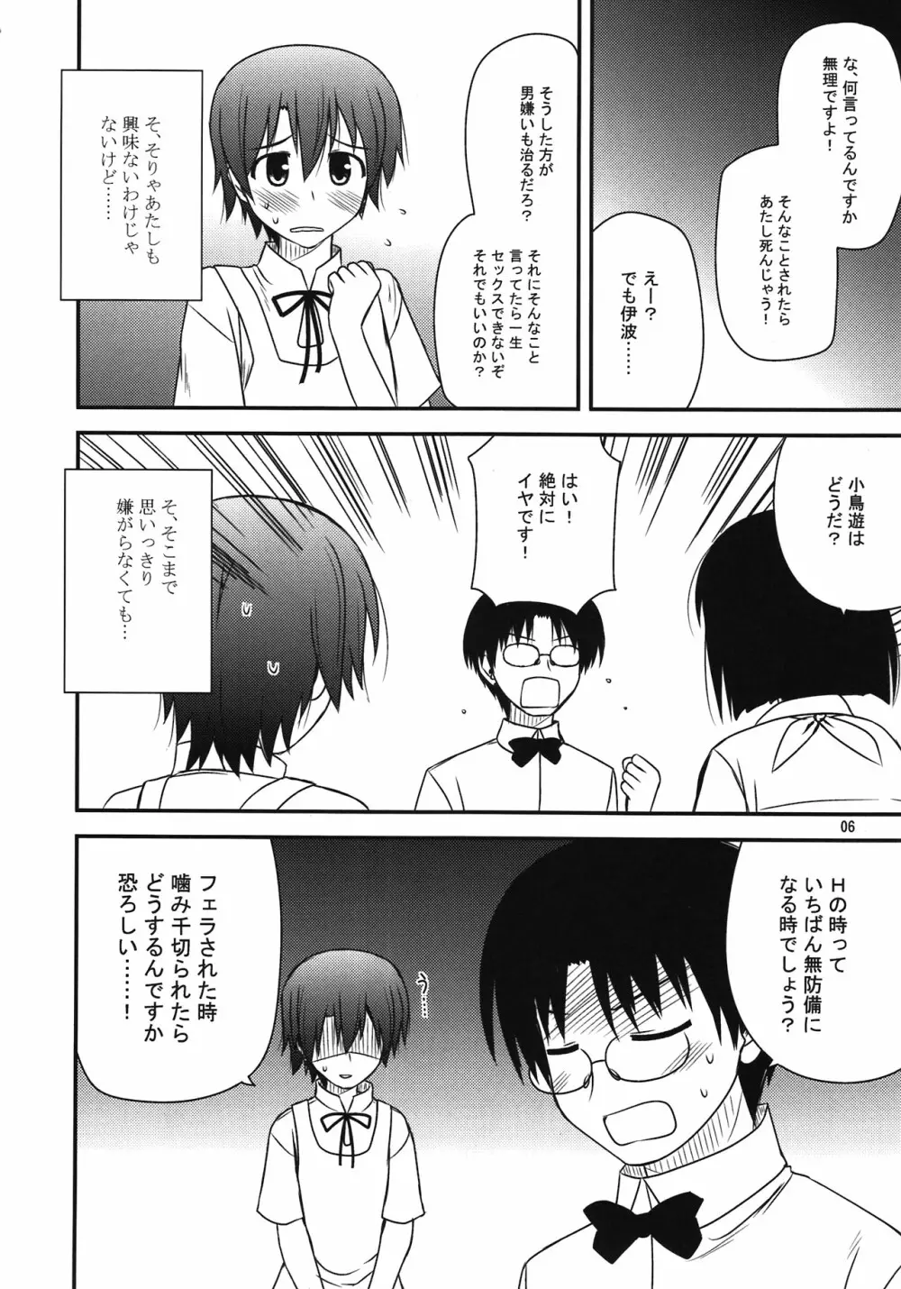 ブリーディング デイズ - page4