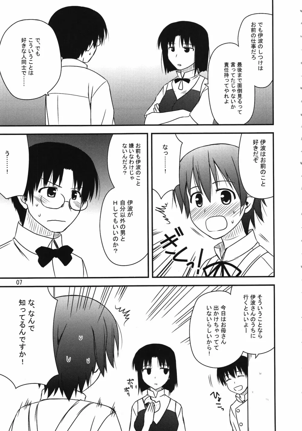 ブリーディング デイズ - page5