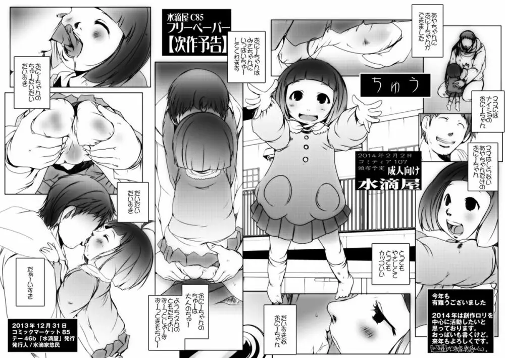 催淫寝取り孕ませ効能抜群その名も絶対☆発情チンコスキー粒子 - page27