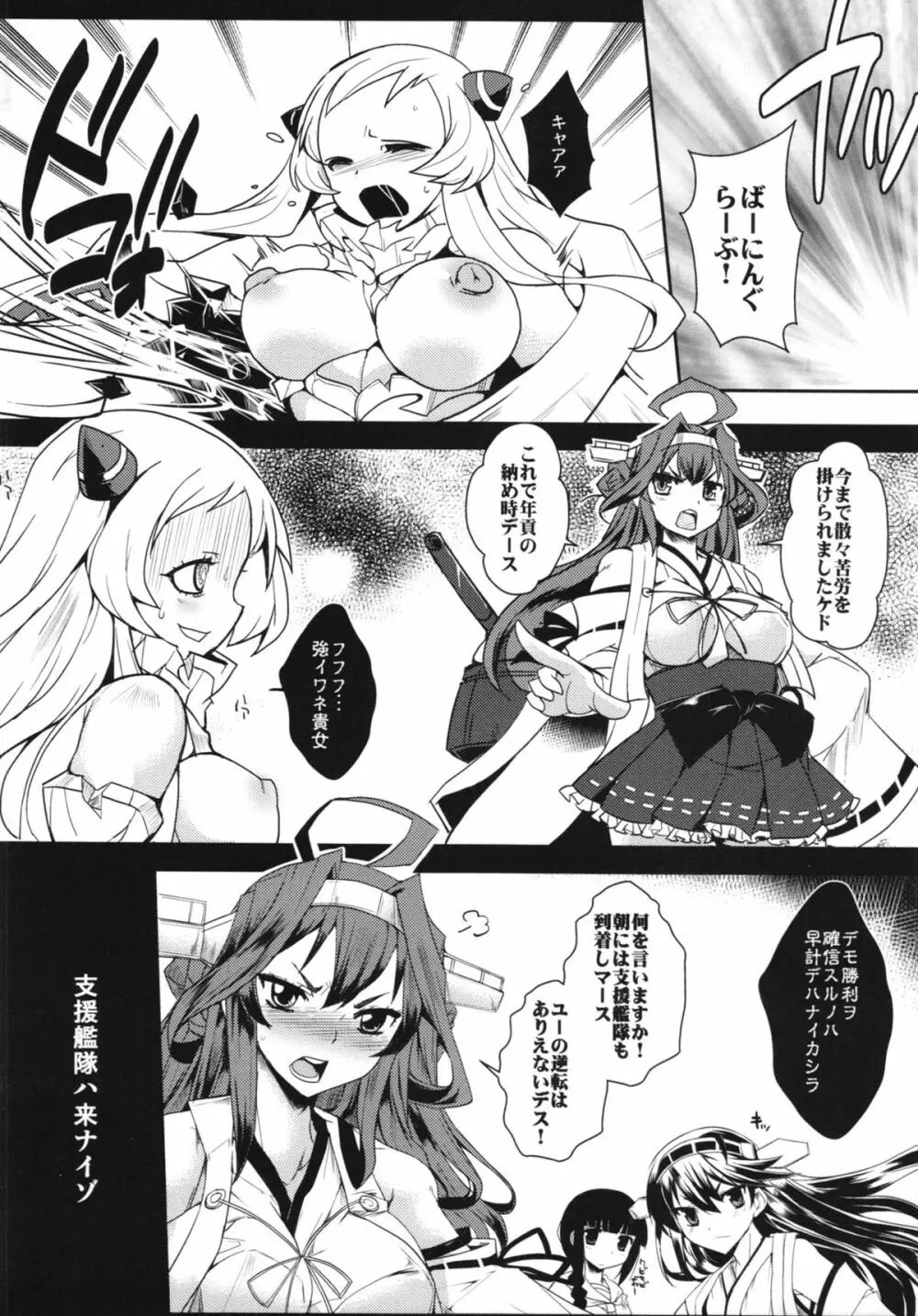 深海ノ堕音 - page22