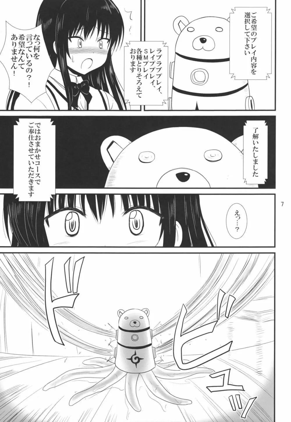 ヌルヌルとらぶる! - page7