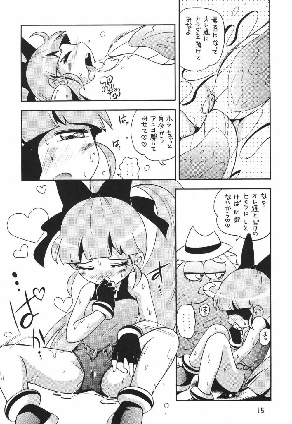 ケミカルZ おんなのこ - page15