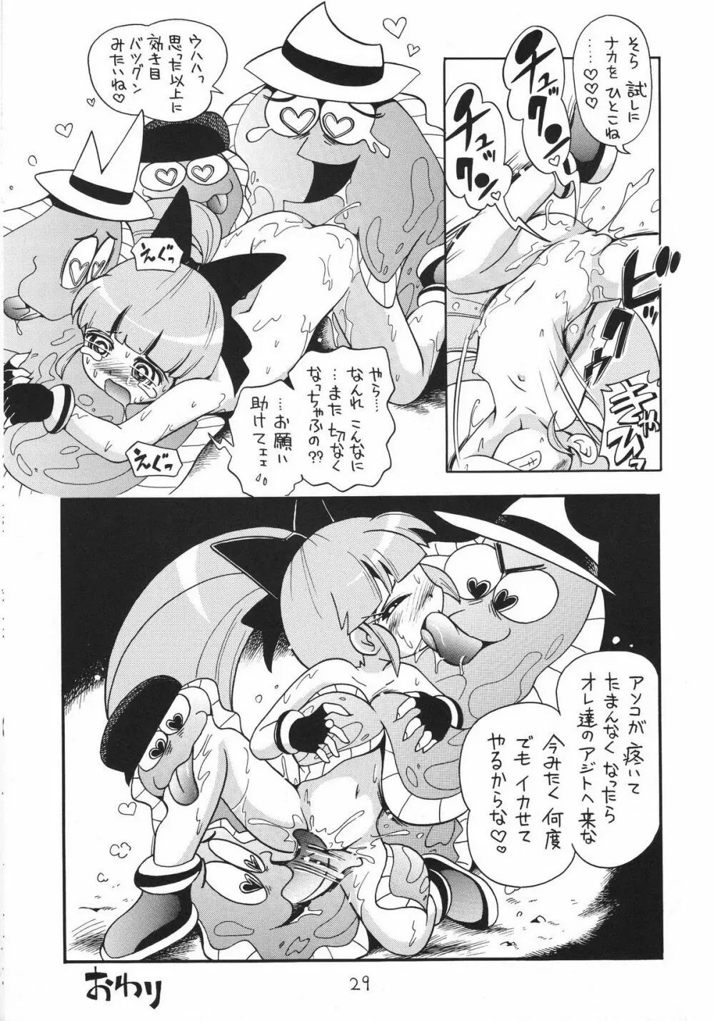 ケミカルZ おんなのこ - page29