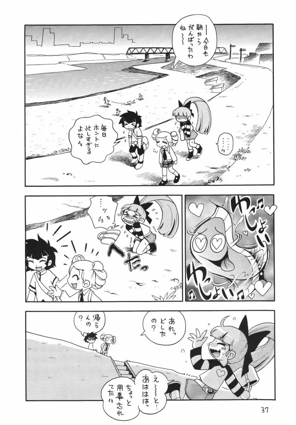 ケミカルZ おんなのこ - page37