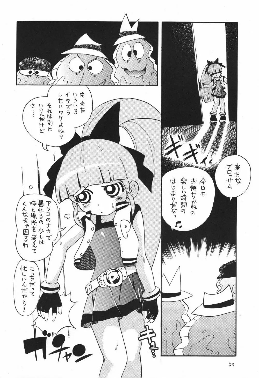 ケミカルZ おんなのこ - page40