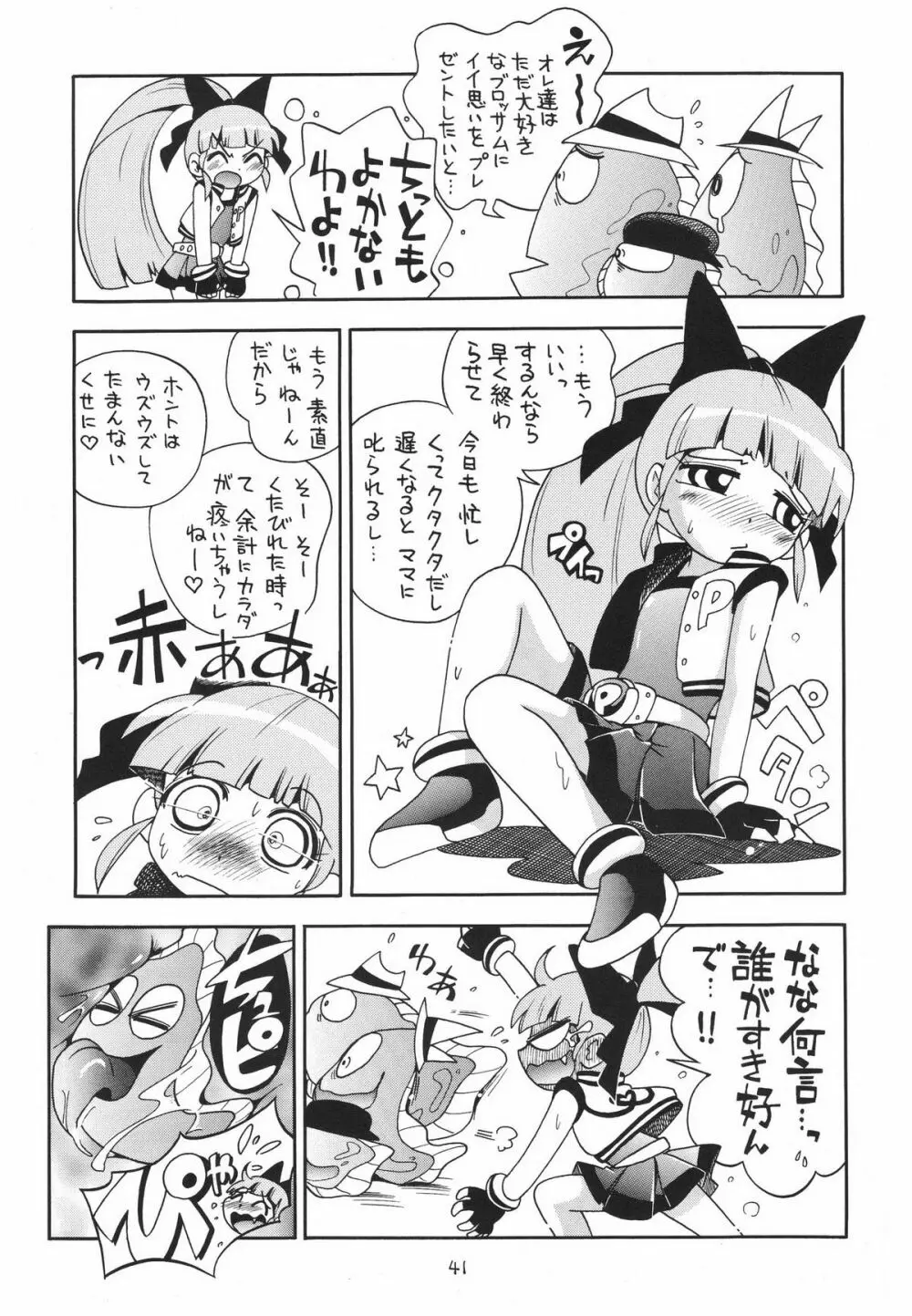 ケミカルZ おんなのこ - page41