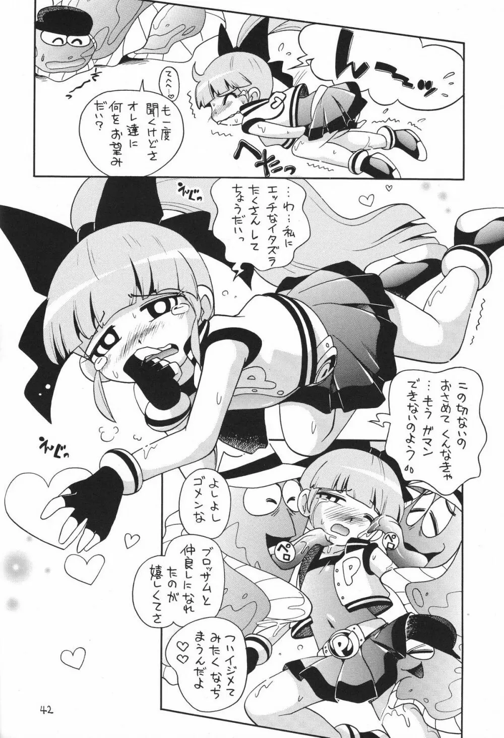 ケミカルZ おんなのこ - page42