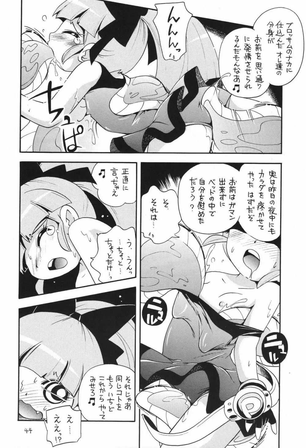 ケミカルZ おんなのこ - page44