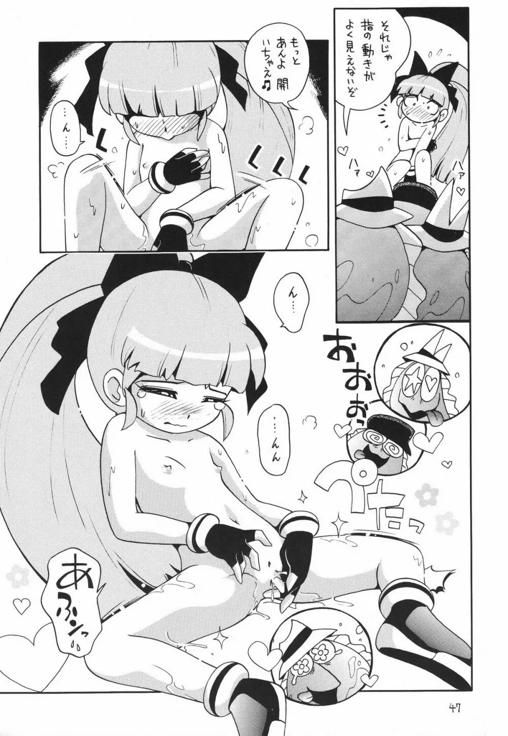 ケミカルZ おんなのこ - page47