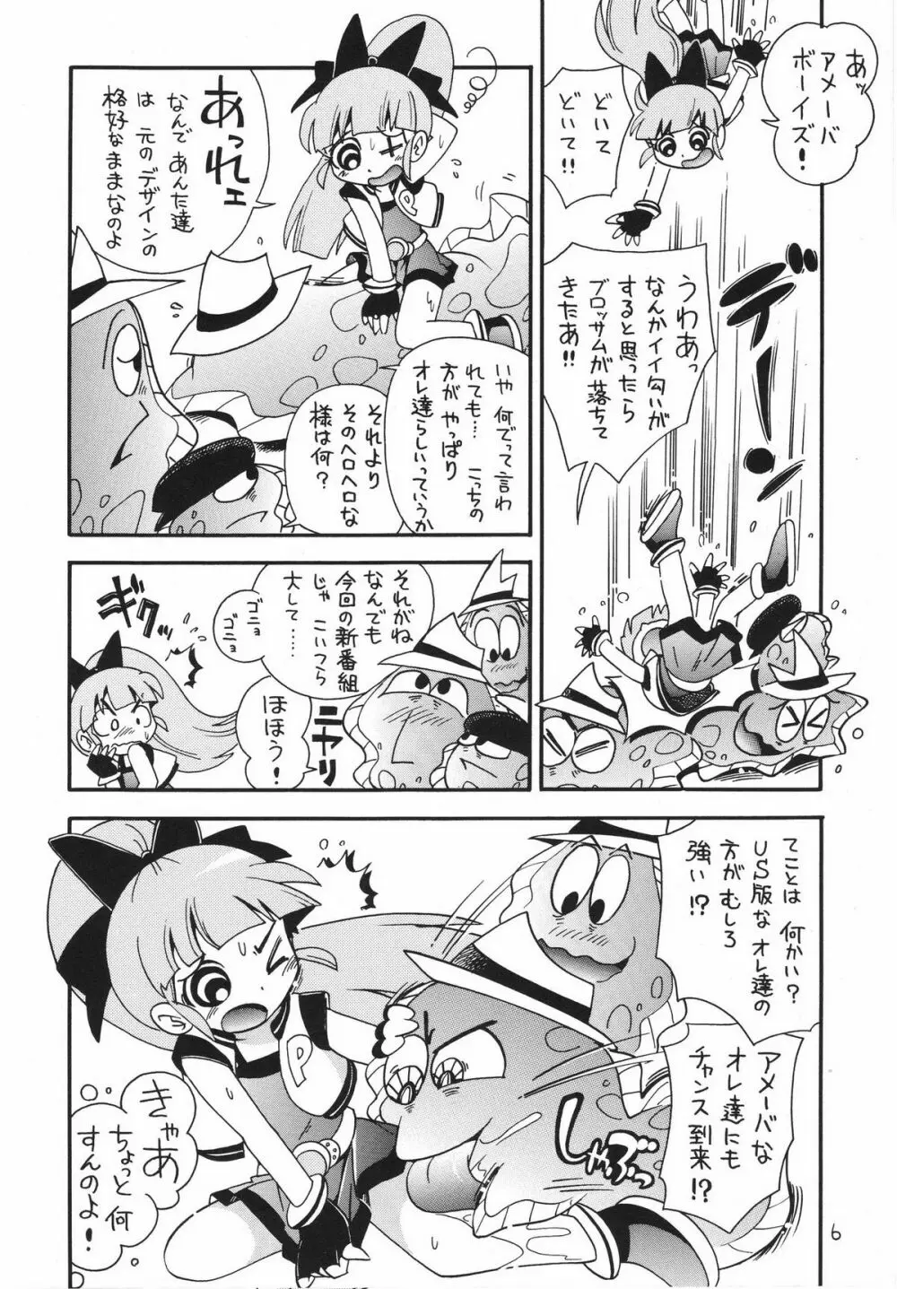 ケミカルZ おんなのこ - page6