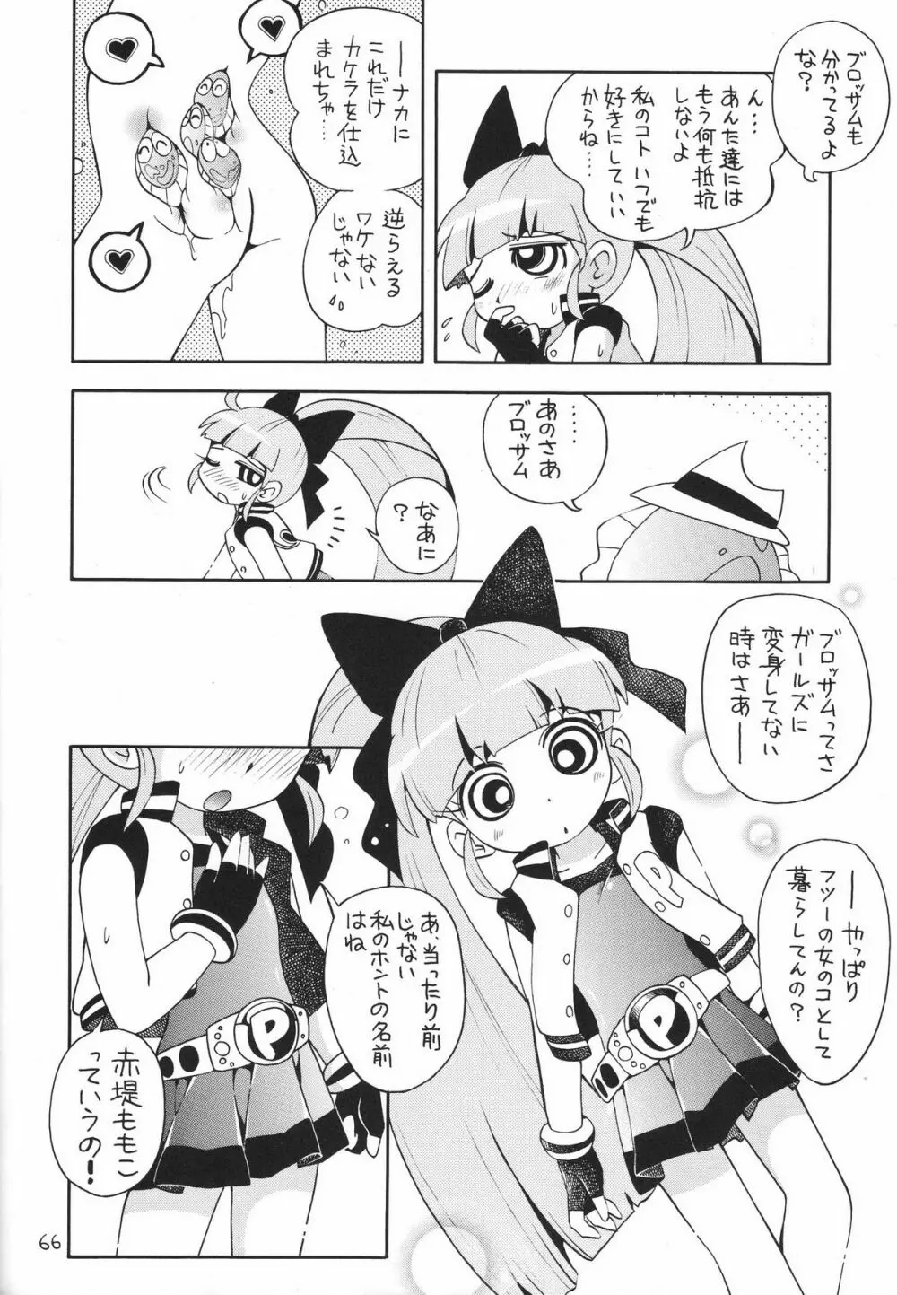 ケミカルZ おんなのこ - page66