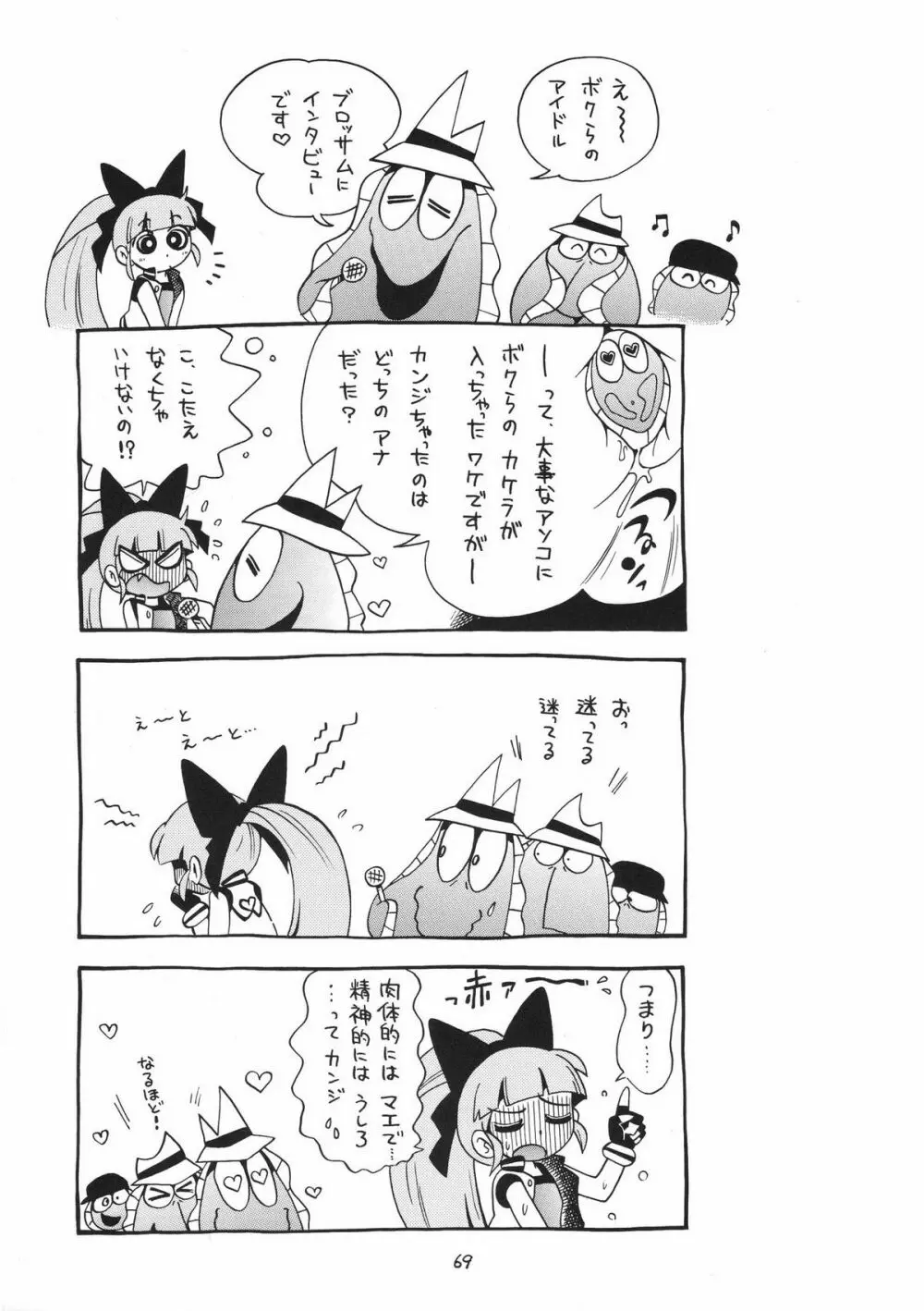 ケミカルZ おんなのこ - page69