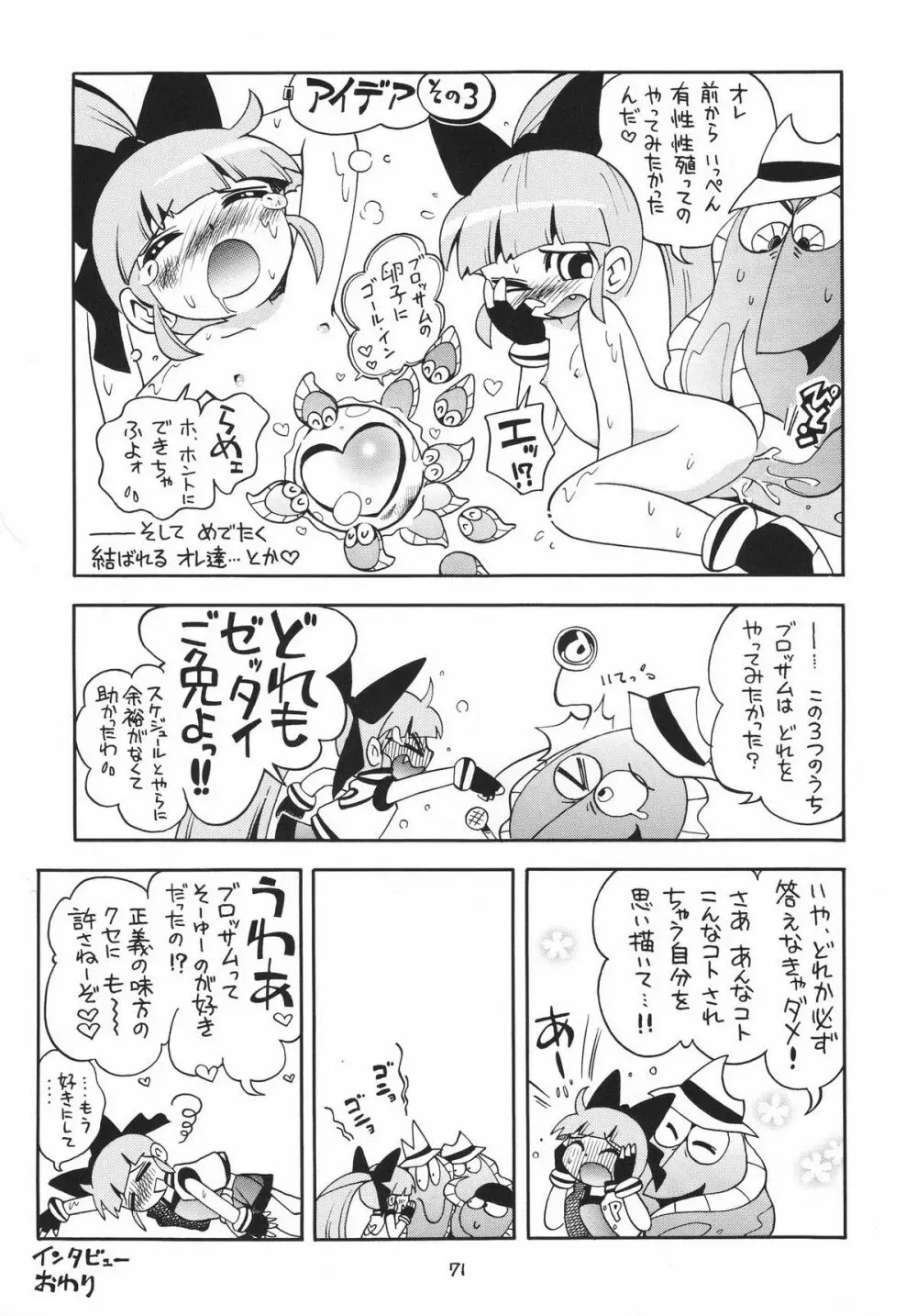 ケミカルZ おんなのこ - page71