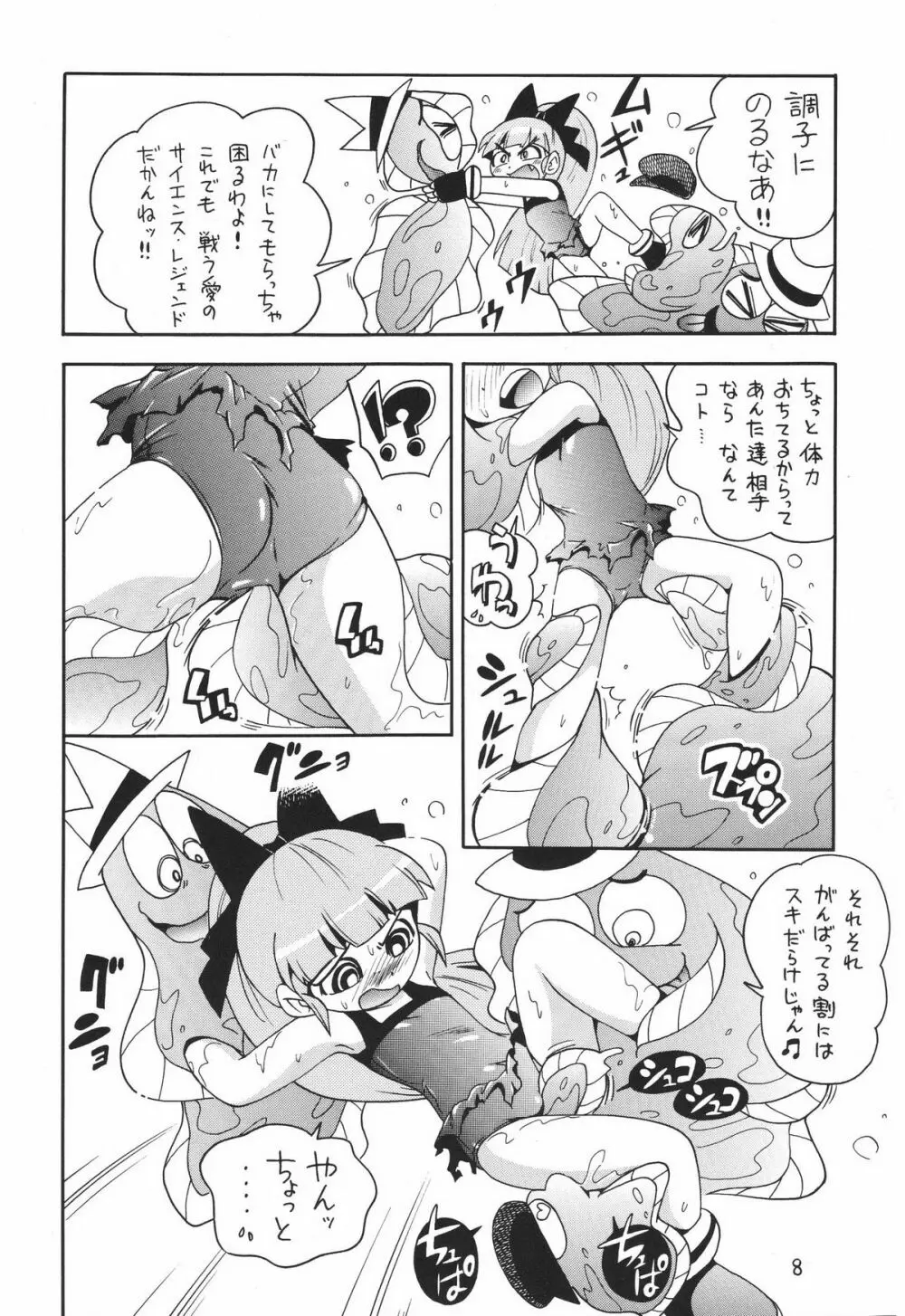 ケミカルZ おんなのこ - page8