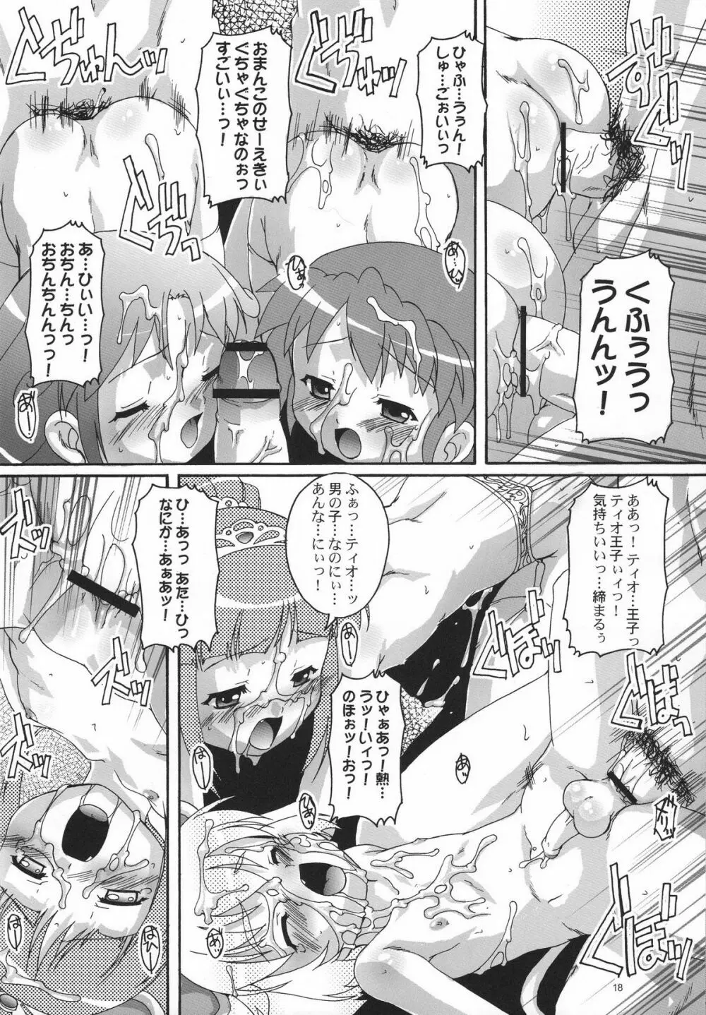 完全年少13 - page17