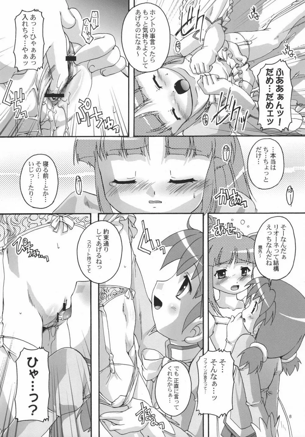 完全年少13 - page7