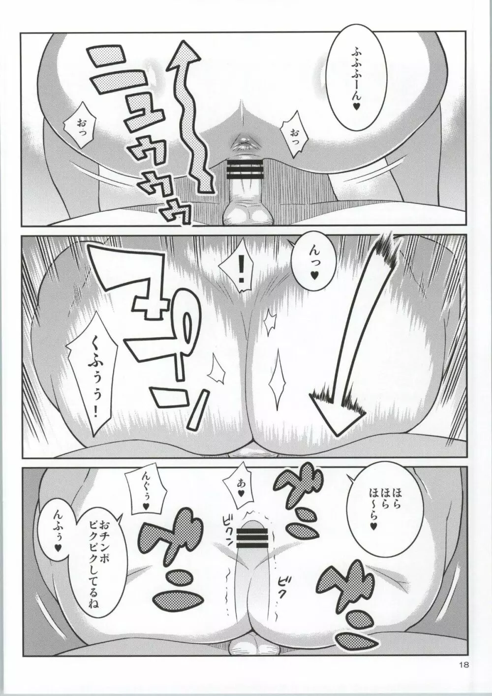 モモカンと生握手会できる野球部室 - page15