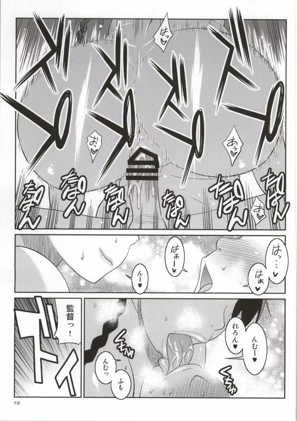 モモカンと生握手会できる野球部室 - page16