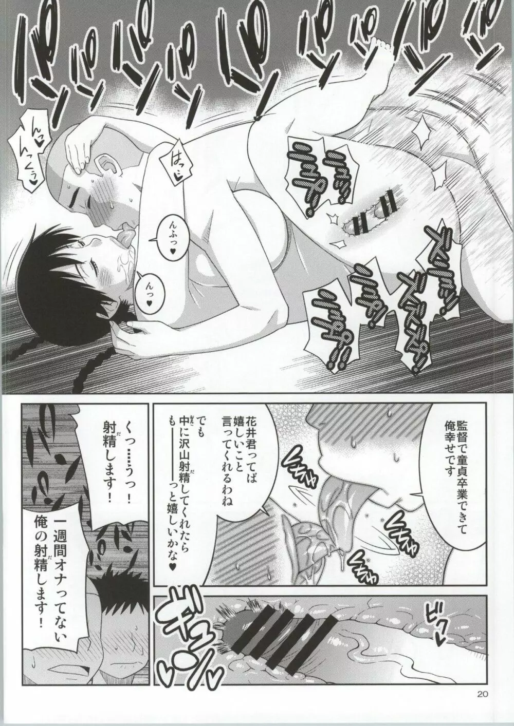 モモカンと生握手会できる野球部室 - page17