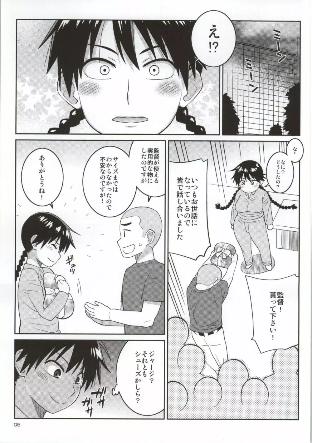 モモカンと生握手会できる野球部室 - page2