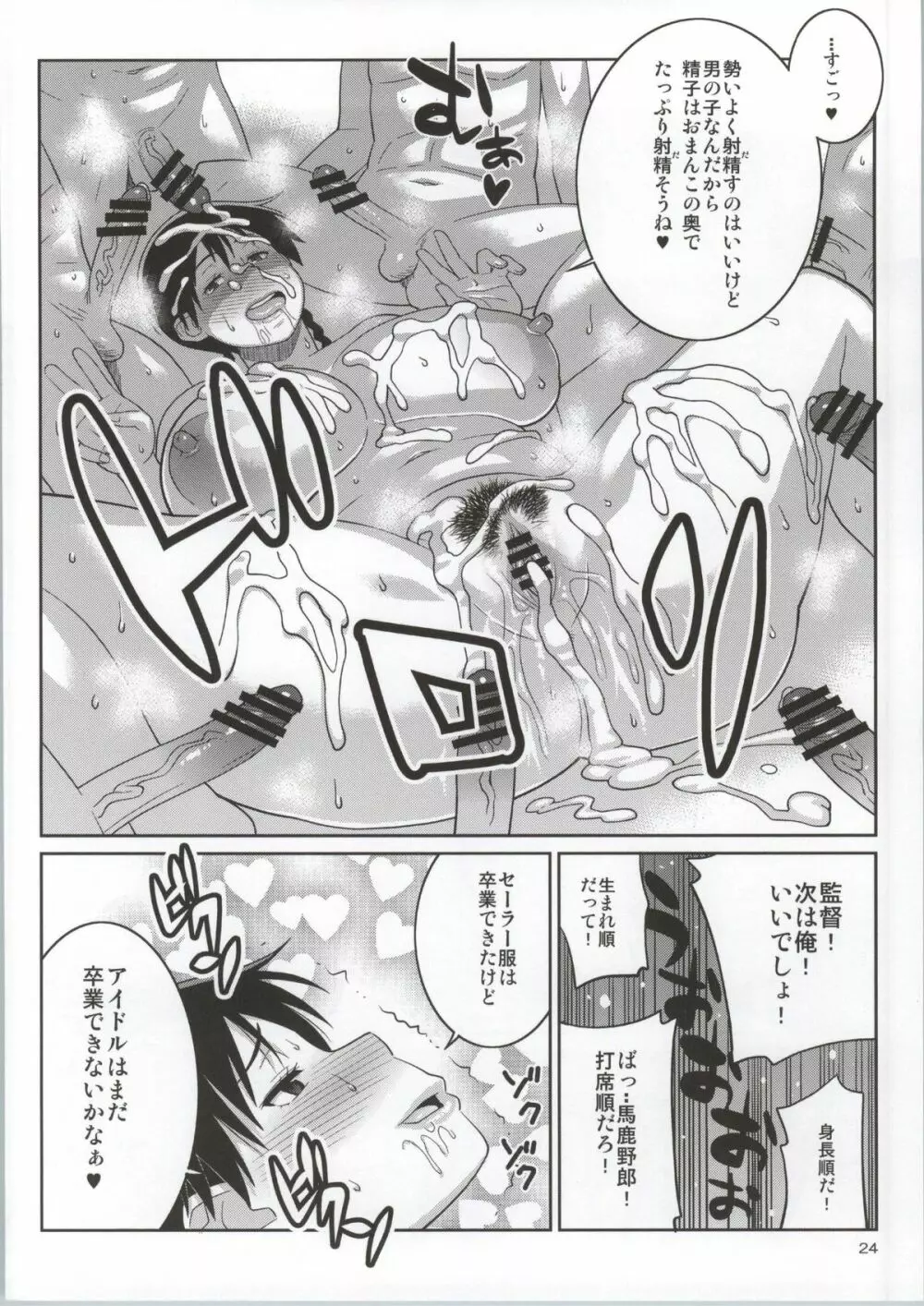 モモカンと生握手会できる野球部室 - page21