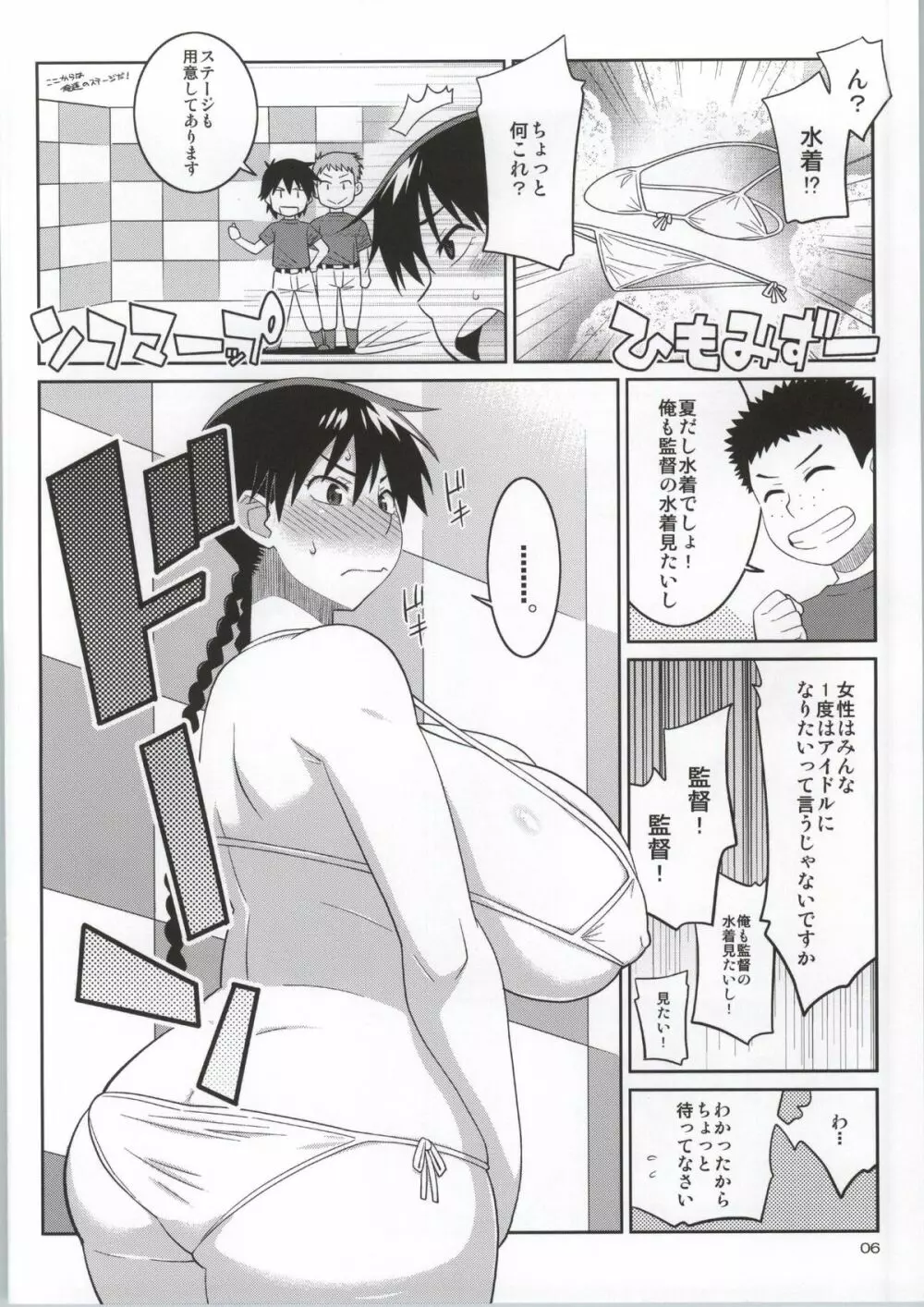 モモカンと生握手会できる野球部室 - page3