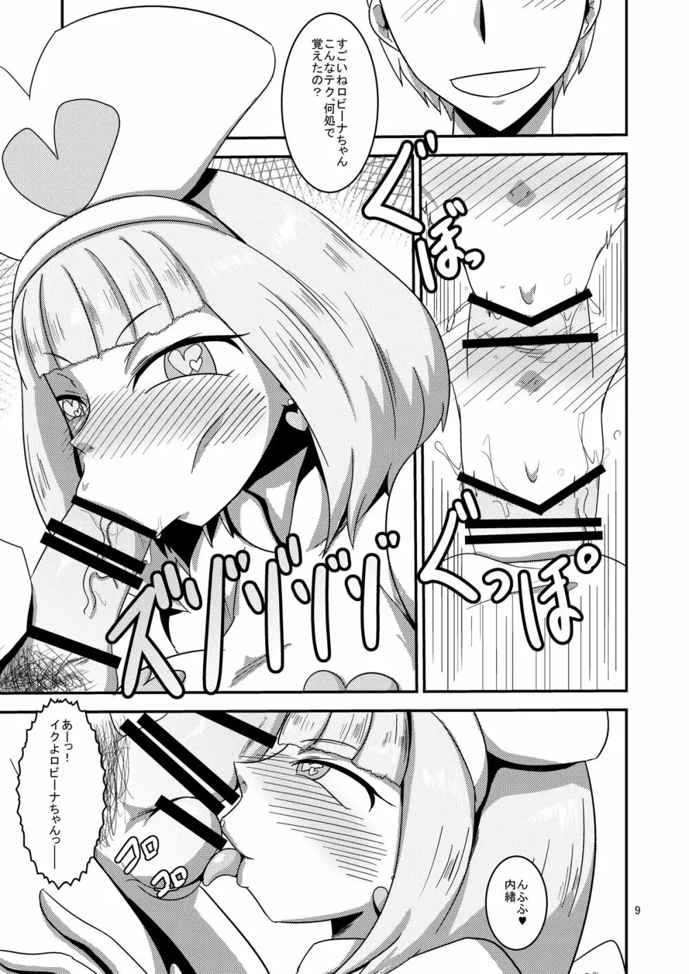 ニチアサ泥酔ロボビッチ! - page10