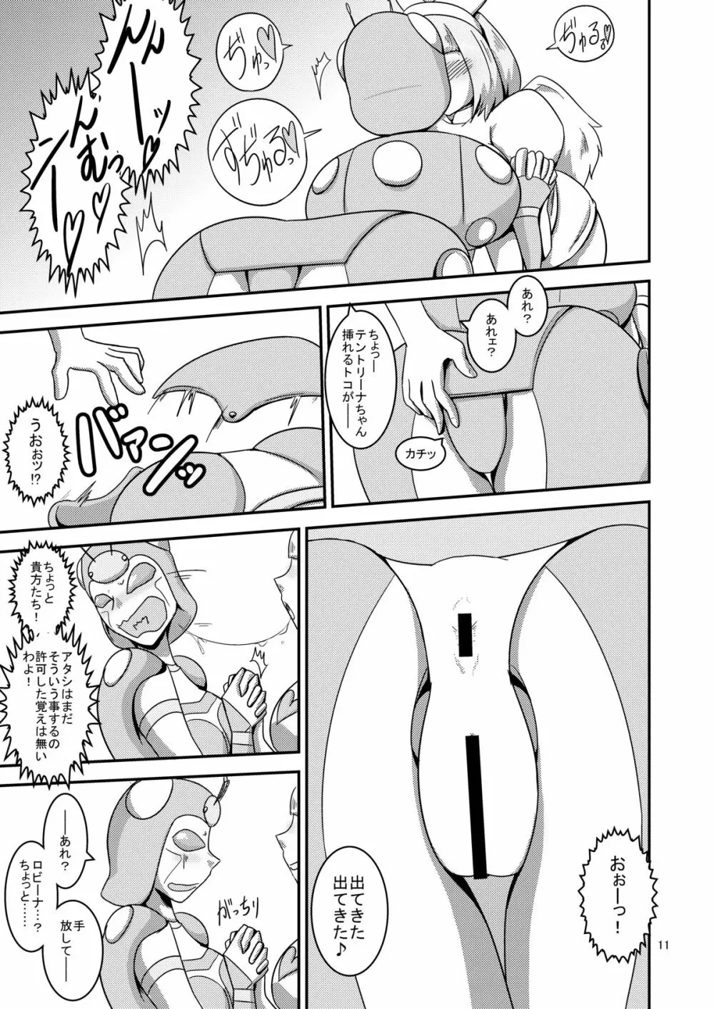 ニチアサ泥酔ロボビッチ! - page12