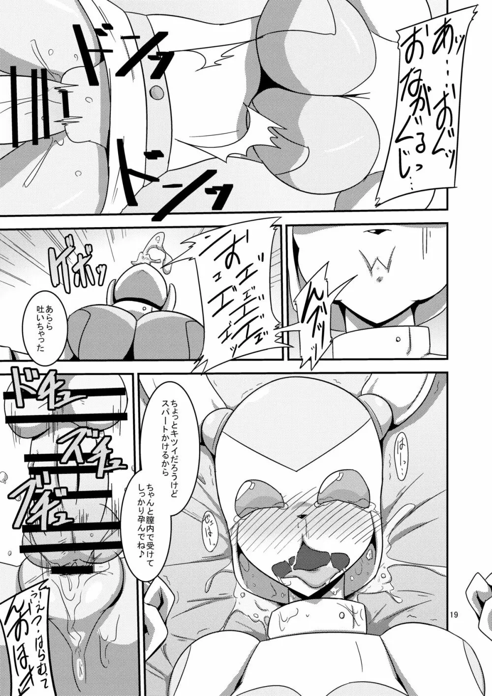 ニチアサ泥酔ロボビッチ! - page19