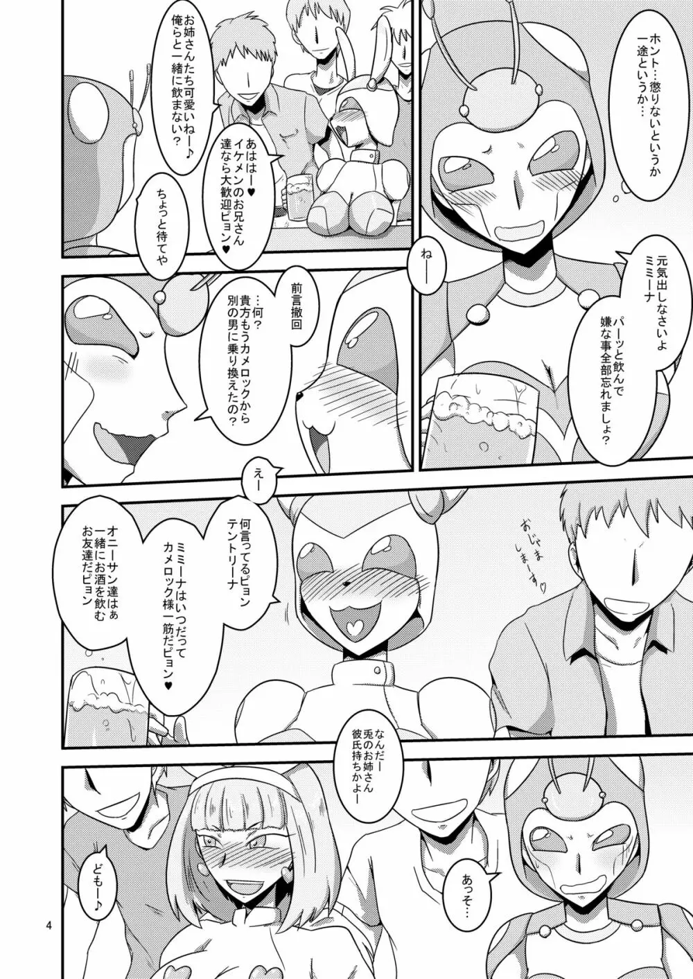 ニチアサ泥酔ロボビッチ! - page5