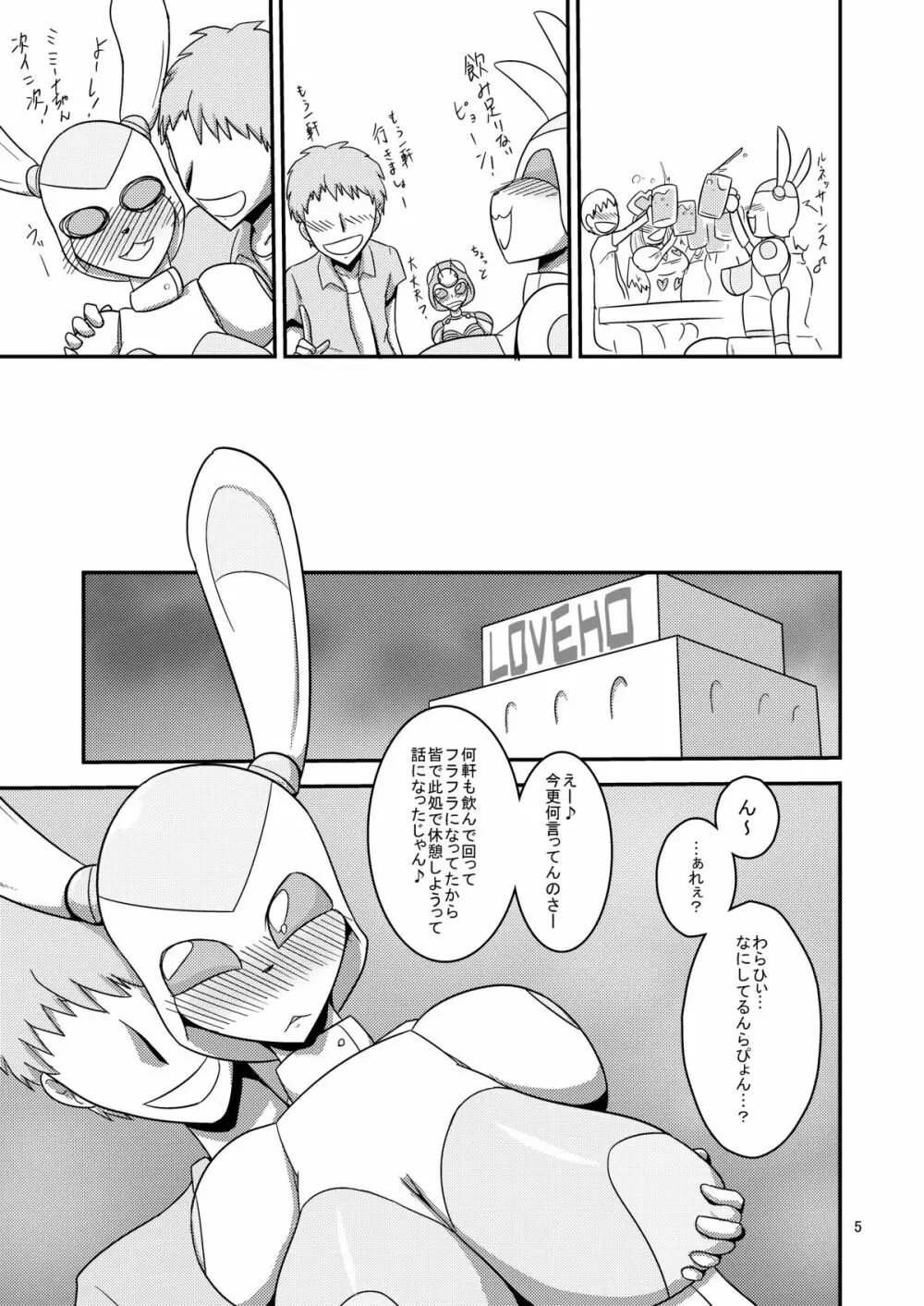 ニチアサ泥酔ロボビッチ! - page6